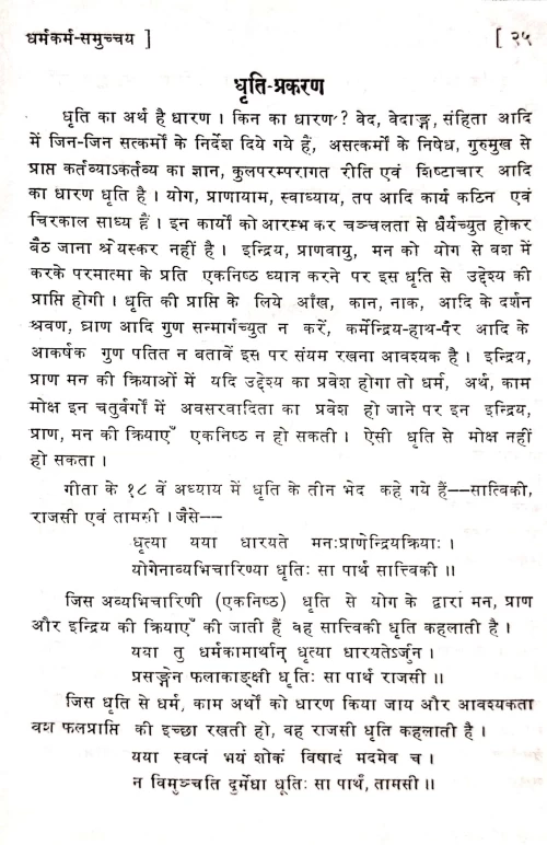 Dharmakarma Samuccaya
